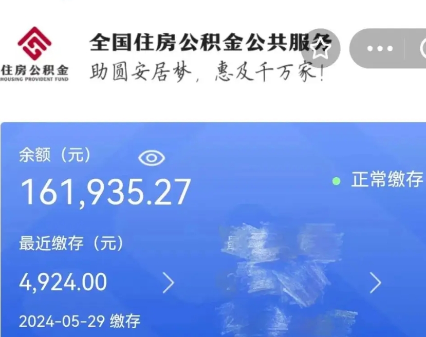 莱芜公积金代提（公积金代提有风险吗）